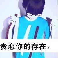 qq头像女生戴眼镜带字好看戴眼镜女生 女生头像 第45张 qq头像女生戴眼镜带字好看戴眼镜女生 女生头像 第45张