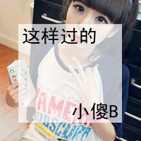 女生QQ头像带字可爱合集 女生头像 第35张 女生QQ头像带字可爱合集 女生头像 第35张
