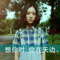 qq头像女孩带字 女生头像 第32张 qq头像女孩带字 女生头像 第32张