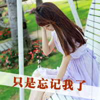 女生伤感背影头像带字 冷淡风失意 女生头像 第12张 女生伤感背影头像带字 冷淡风失意 女生头像 第12张