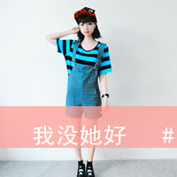 qq头像女生带字超拽萌 小众酷飒 女生头像 第27张 qq头像女生带字超拽萌 小众酷飒 女生头像 第27张