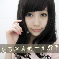 伤感女生超拽带字头像 冷淡风个性女生 女生头像 第7张 伤感女生超拽带字头像 冷淡风个性女生 女生头像 第7张