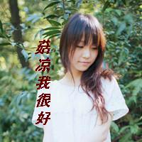 唯美的女生头像带字图片 女生头像 第40张 唯美的女生头像带字图片 女生头像 第40张