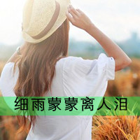 qq伤感带字头像女生 丧系忧郁女生文字头像 女生头像 第2张 qq伤感带字头像女生 丧系忧郁女生文字头像 女生头像 第2张