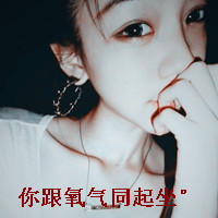 女生霸道超拽带字头像|高冷酷感个性 女生头像 第37张 女生霸道超拽带字头像|高冷酷感个性 女生头像 第37张