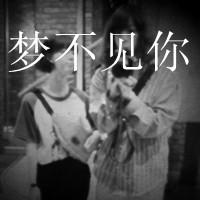 黑白头像女生带字 女生头像 第31张 黑白头像女生带字 女生头像 第31张