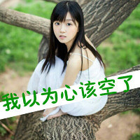 女生头像伤感孤独带字 氛围感丧系女生 女生头像 第2张 女生头像伤感孤独带字 氛围感丧系女生 女生头像 第2张