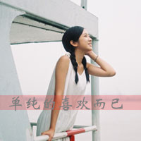 qq伤感带字头像女生 丧系忧郁女生文字头像 女生头像 第4张 qq伤感带字头像女生 丧系忧郁女生文字头像 女生头像 第4张