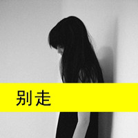 伤感的女生带字头像 小众难过情绪感女生 女生头像 第44张 伤感的女生带字头像 小众难过情绪感女生 女生头像 第44张