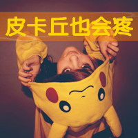坚强的头像女生带字 女生头像 第14张