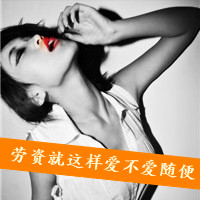 带字女生霸气拽头像 又酷又飒个性女生 女生头像 第1张 带字女生霸气拽头像 又酷又飒个性女生 女生头像 第1张