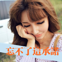 带字女生伤感头像 女生头像 第25张 带字女生伤感头像 女生头像 第25张