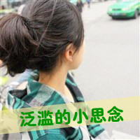 带字丸子头女生头像推荐 女生头像 第19张 带字丸子头女生头像推荐 女生头像 第19张