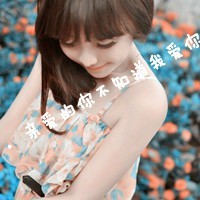 失恋头像女生带字图片|伤感心碎 女生头像 第14张 失恋头像女生带字图片|伤感心碎 女生头像 第14张