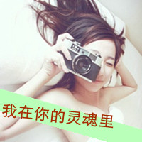 qq超拽霸气带字头像女生 女生头像 第6张 qq超拽霸气带字头像女生 女生头像 第6张