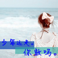 唯美的女生头像带字图片 女生头像 第18张 唯美的女生头像带字图片 女生头像 第18张