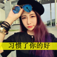 女生霸气头像带字｜高冷拽酷个性女生文字头像大全 女生头像 第2张