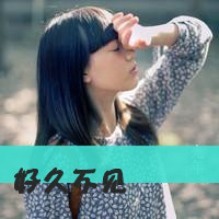 qq头像带字的女生侧面 伤感温柔风女生 女生头像 第16张 qq头像带字的女生侧面 伤感温柔风女生 女生头像 第16张