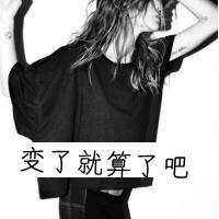 qq头像女生伤感黑白带字 冷淡风emo女生 女生头像 第9张 qq头像女生伤感黑白带字 冷淡风emo女生 女生头像 第9张