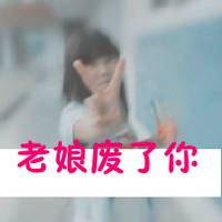 霸气qq女生头像带字 女生头像 第47张 霸气qq女生头像带字 女生头像 第47张