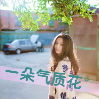 唯美的女生头像带字图片 女生头像 第3张 唯美的女生头像带字图片 女生头像 第3张