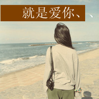 丧感十足qq带字女生头像 难过心碎文字女头下载 女生头像 第33张 丧感十足qq带字女生头像 难过心碎文字女头下载 女生头像 第33张
