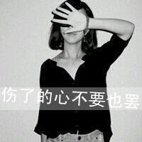 黑白头像女生带字 女生头像 第40张 黑白头像女生带字 女生头像 第40张