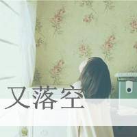 女生伤感背影头像带字 冷淡风失意 女生头像 第34张 女生伤感背影头像带字 冷淡风失意 女生头像 第34张