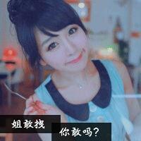 qq头像女生超拽带字 酷感拽姐带字 女生头像 第35张 qq头像女生超拽带字 酷感拽姐带字 女生头像 第35张