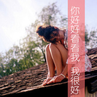 意境女生伤感带字头像 小众破碎感难过女生 女生头像 第18张 意境女生伤感带字头像 小众破碎感难过女生 女生头像 第18张