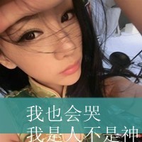 qq头像伤感女生带字 忧郁心碎女生文字头像下载 女生头像 第24张 qq头像伤感女生带字 忧郁心碎女生文字头像下载 女生头像 第24张