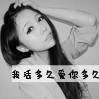 霸气女生头像带字 女生头像 第33张 霸气女生头像带字 女生头像 第33张