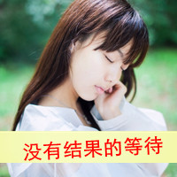 失恋头像女生带字图片|伤感心碎 女生头像 第36张 失恋头像女生带字图片|伤感心碎 女生头像 第36张