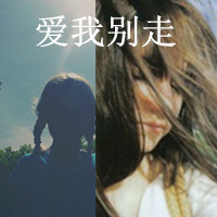 唯美的女生头像带字图片 女生头像 第15张 唯美的女生头像带字图片 女生头像 第15张