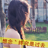 qq头像暗恋女生带字|含蓄伤感暗恋女生文字头像合集 女生头像 第8张 qq头像暗恋女生带字|含蓄伤感暗恋女生文字头像合集 女生头像 第8张