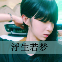 qq头像女生带字超拽萌 小众酷飒 女生头像 第32张 qq头像女生带字超拽萌 小众酷飒 女生头像 第32张