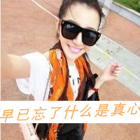 qq头像女生带字超拽萌 小众酷飒 女生头像 第23张 qq头像女生带字超拽萌 小众酷飒 女生头像 第23张