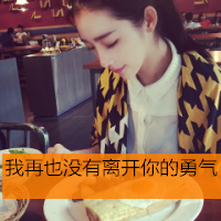 清纯可爱女生头像带字 小众干净文艺带字女生 女生头像 第12张 清纯可爱女生头像带字 小众干净文艺带字女生 女生头像 第12张