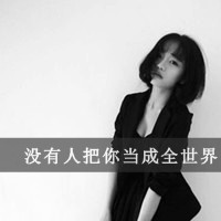 霸气黑白女生带字头像 丧系酷飒黑白文字女生 女生头像 第40张 霸气黑白女生带字头像 丧系酷飒黑白文字女生 女生头像 第40张