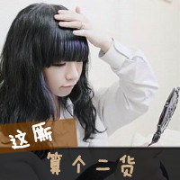 女生霸道超拽带字头像|高冷酷感个性 女生头像 第34张 女生霸道超拽带字头像|高冷酷感个性 女生头像 第34张