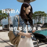 qq女生带字头像小清新 文艺伤感氛围感 女生头像 第41张 qq女生带字头像小清新 文艺伤感氛围感 女生头像 第41张