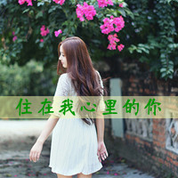qq头像暗恋女生带字|含蓄伤感暗恋女生文字头像合集 女生头像 第1张 qq头像暗恋女生带字|含蓄伤感暗恋女生文字头像合集 女生头像 第1张
