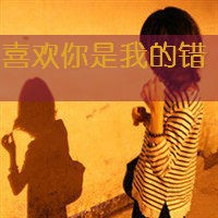 女生头像背影带字伤感 适合难过情绪用 女生头像 第33张 女生头像背影带字伤感 适合难过情绪用 女生头像 第33张