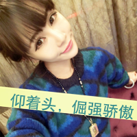 坚强的头像女生带字 女生头像 第1张