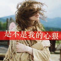 丧感十足qq带字女生头像 难过心碎文字女头下载 女生头像 第7张 丧感十足qq带字女生头像 难过心碎文字女头下载 女生头像 第7张