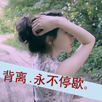 清纯女生头像带字 简约伤感文艺文字女 女生头像 第22张 清纯女生头像带字 简约伤感文艺文字女 女生头像 第22张