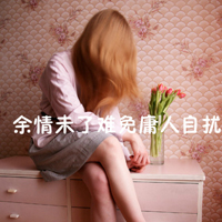 qq女生带字头像小清新 文艺伤感氛围感 女生头像 第20张 qq女生带字头像小清新 文艺伤感氛围感 女生头像 第20张