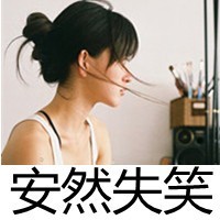 意境女生伤感带字头像 小众破碎感难过女生 女生头像 第19张 意境女生伤感带字头像 小众破碎感难过女生 女生头像 第19张