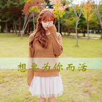 qq头像暗恋女生带字|含蓄伤感暗恋女生文字头像合集 女生头像 第10张 qq头像暗恋女生带字|含蓄伤感暗恋女生文字头像合集 女生头像 第10张