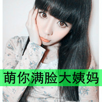 女生头像骂人带字图片|霸气怼人女生文字头像大全 女生头像 第8张 女生头像骂人带字图片|霸气怼人女生文字头像大全 女生头像 第8张